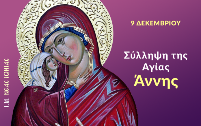 syllipsi-tis-agias-annis