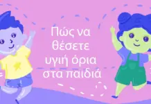 Όρια στη σχέση γονέα–παιδιού: εκεί που η αγάπη χρειάζεται πλαίσιο