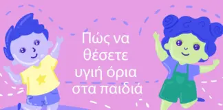 Όρια στη σχέση γονέα–παιδιού: εκεί που η αγάπη χρειάζεται πλαίσιο