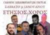 Ετήσιος χορός Συλλόγου Κοκκινοπλιτών Πιερίας «Ο Όλυμπος»
