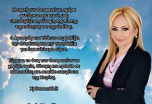 Μήνυμα της Αντιπεριφερειάρχη Πιερίας για τον εορτασμό των Θεοφανείων