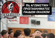 Πρωτάθλημα Παίδων ΕΚΑΣΚΕΜ: Οι Πάνθηρες αντιμετωπίζουν τον Πιερικό Αρχέλαο σήμερα Σάββατο 10/01
