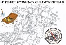 Χ.Α.Ο.Σ. Πιερίων : 4ο Κυνήγι Κρυμμένου Θησαυρού Ρητίνης | Κάλεσμα Συμμετοχής