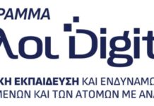 Υποβολή αιτήσεων για συμμετοχή Ηλικιωμένων σε πρόγραμμα Ψηφιακής Ενδυνάμωσης