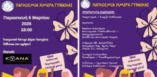 Εκδήλωση για την Παγκόσμια Ημέρα Γυναίκας από τις Κόρες Πιερίων