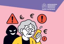 Δήμος Κατερίνης – ΚΑΠΗ: Ενημερωτική ομιλία με θέμα: «Νέες μορφές απάτης – Πρόληψη & προστασία»
