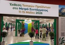 Πρόσκληση Συμμετοχής των Επιχειρήσεων της Πιερίας στην Έκθεση Τοπικών Προϊόντων στο Μετρό Συντάγματος στην Αθήνα
