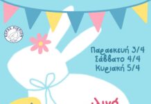 Πρόσκληση σε πασχαλινό μπαζάρ από τις Κόρες Πιερίων