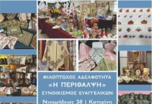 Ετήσια Φιλανθρωπική Αγορά της Αδελφότητας «Η Περίθαλψη» στην Κατερίνη