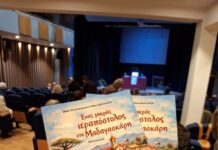 Βιβλιοπαρουσίαση παιδικού ιεραποστολικού μυθιστορήματος στην Ιερά Μητρόπολη Κίτρους