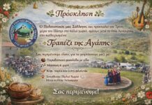 Πρόσκληση του Πολιτιστικού Συλλόγου Βροντούς για το “Τραπέζι Αγάπης”