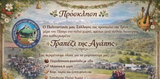 Πρόσκληση του Πολιτιστικού Συλλόγου Βροντούς για το “Τραπέζι Αγάπης”