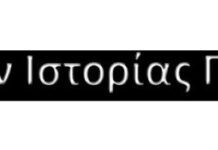 65 χρόνια ΣΦΚ Πιερικός | 65 χρόνια Ιστορίας, Μνήμης και Ταυτότητας