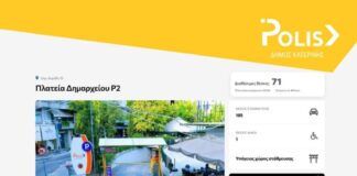 Τα δημοτικά πάρκινγκ παρουσιάζουν τον πρώτο τους επίσημο ιστότοπο Parkingkaterini.gr