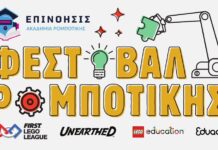 Φεστιβάλ Ρομποτικής First® LEGO® League στην Κατερίνη
