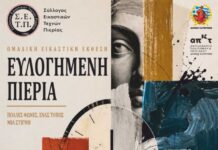 Έκθεση Εικαστικών Τεχνών «Ευλογημένη Πιερία»