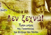 Μήνυμα της Αντιπεριφερειάρχη Πιερίας για την 107η επέτειο της Γενοκτονίας των Ελλήνων του Πόντου
