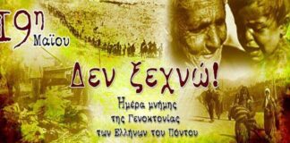 Μήνυμα της Αντιπεριφερειάρχη Πιερίας για την 107η επέτειο της Γενοκτονίας των Ελλήνων του Πόντου