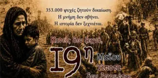 Κατερίνη: Πρόγραμμα Εκδηλώσεων Μνήμης της Γενοκτονίας των Ελλήνων του Πόντου – 107η επέτειος
