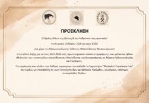 Μαστόδοντας-Νεοκαισάρεια : Πρόσκληση στην Εκδήλωση «Τελετή Λήξης» του Εκπαιδευτικού Προγράμματος «Mastodon Experiance LAB»