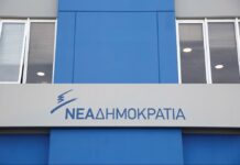Με σύνθημα «Μαζί για την Ελλάδα του 2030» ξεκινά το 16ο Συνέδριο της ΝΔ