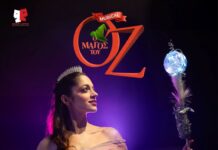 Το musical “O Μάγος του Όζ” στην Κατερίνη στις 18 Ιουνίου