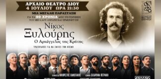 55ο Φεστιβάλ Ολύμπου 2026 : «Νίκος Ξυλούρης – Ο Αρχάγγελος της Κρήτης»