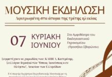 Μουσική Εκδήλωση – Αφιερωμένη στα άτομα της τρίτης ηλικίας | Αμφιθέατρο του Εκκλησιαστικού Γηροκομείου (Προσήλιο Σβορώνου)