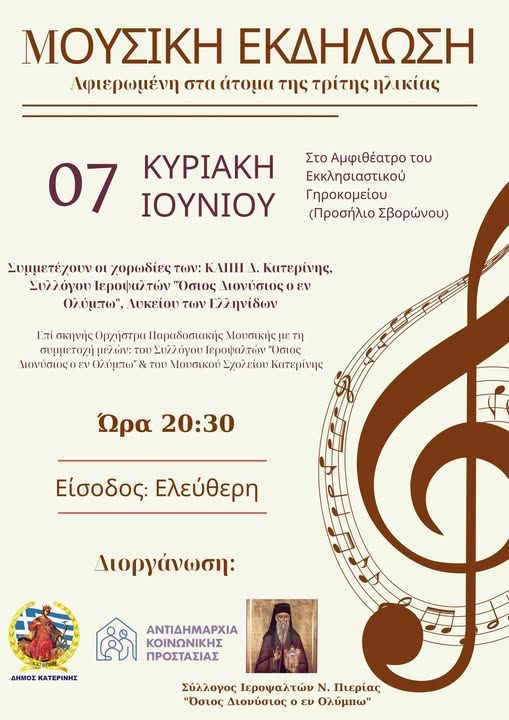 MOUSIKI EKDILOSI KAPI (002)