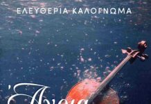 Άγρια θάλασσα: 2ο μέρος | της Ελευθερίας Καλογνωμά