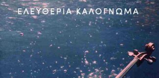 Άγρια θάλασσα: 2ο μέρος | της Ελευθερίας Καλογνωμά