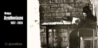 «Μνήμη Αγαθονίκου» – Video στη μνήμη του Μητροπολίτου Κίτρους Αγαθονίκου (1937 – 2024)