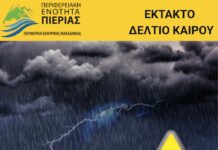Έκτακτο Δελτίο Επιδείνωσης του καιρού | Σε επιχειρησιακή ετοιμότητα η Π.Ε. Πιερίας