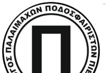 Παλαίμαχοι Πιερικού – Φερεντσβάρος | το Σάββατο 20 Ιουνίου