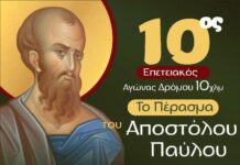Στην τελική ευθεία οι προετοιμασίες για τον 10ο Επετειακό Αγώνα Δρόμου «Το Πέρασμα του Αποστόλου Παύλου»