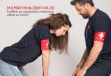 Σεμινάριο ΚΑΡΠΑ με Απινιδωτή