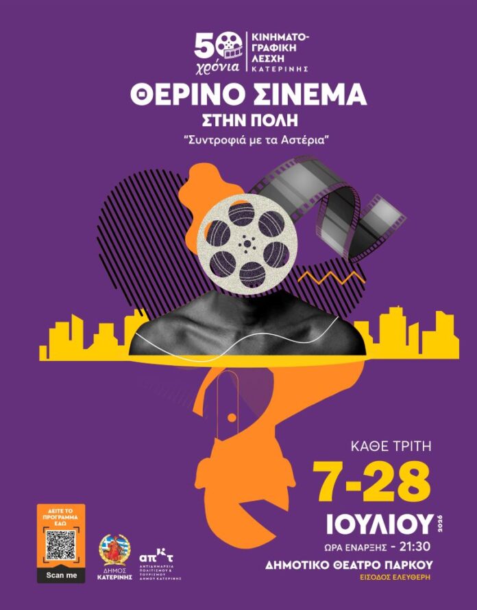 summer cinema festival-POST_1 (002)