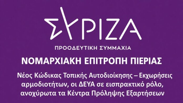 syriza