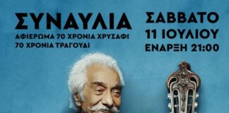 «70 χρόνια χρυσάφι – 70 χρόνια τραγούδι» | Συναυλία του Κώστα Χατζή | Κατερίνη 11 Ιουλίου