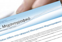 Πανελλαδικές 2026: Τα SOS για τη σωστή συμπλήρωση του μηχανογραφικού δελτίου