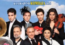 Και η παράσταση «Ο Σώζων Εαυτόν Σωθήτω» του Eduardo de Filippo, σε σκηνοθεσία Ταμίλλας Κουλίεβα έρχεται στην Κατερίνη