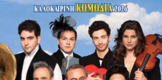 Και η παράσταση «Ο Σώζων Εαυτόν Σωθήτω» του Eduardo de Filippo, σε σκηνοθεσία Ταμίλλας Κουλίεβα έρχεται στην Κατερίνη