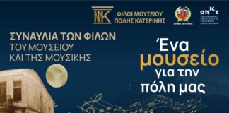 Συναυλία των Φίλων του Μουσείου και της Μουσικής