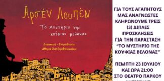 Ο Αρσέν Λουπέν και το μυστήριο της Κούφιας Βελόνας | στην Κατερίνη στις 23 Ιουλίου | διεκδικήστε διπλές προσκλήσεις