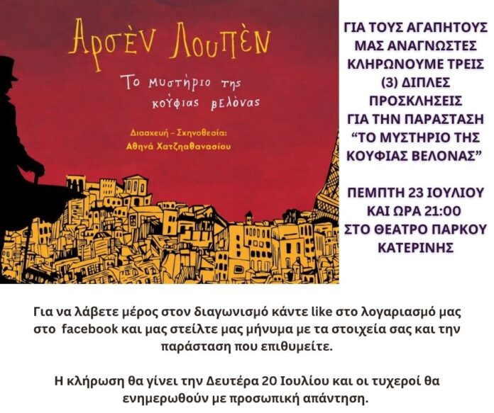 arsin loupin