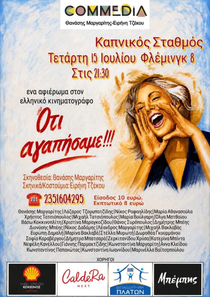 commedia