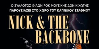Πρόσκληση σε βραδιά ροκ και μπλούζ