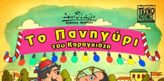 Το Πανηγύρι του Καραγκιόζη στην Κατερίνη | Πέμπτη 9 Ιουλίου στις 21:00 | Ανοιχτό θέατρο Πάρκου