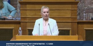 Συνταγματική Αναθεώρηση: Η Άννα Μάνη-Παπαδημητρίου ανέπτυξε τις προτάσεις της Νέας Δημοκρατίας για την ενίσχυση της ανεξαρτησίας της Δικαιοσύνης