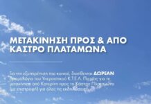 55ο Φεστιβάλ Ολύμπου 2026: δωρεάν μεταφορά προς το Κάστρο του Πλαταμώνα για τις τρεις μεγάλες συναυλίες του Αυγούστου.